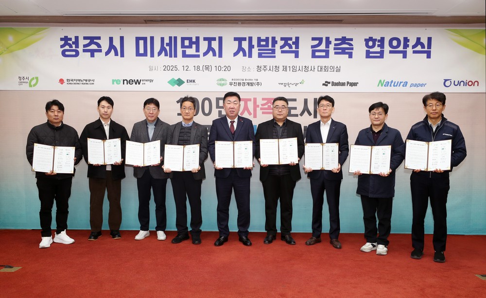 청주시, 지역 8개 기업과 미세먼지 자발적 감축 협약