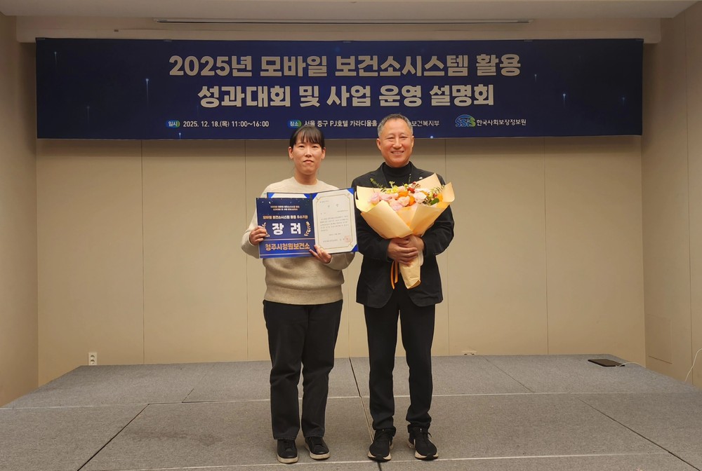 청주시 청원보건소, AI‧IoT 기반 건강관리사업 우수기관 선정