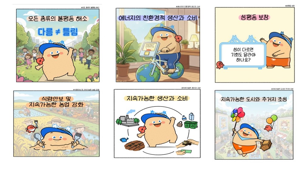 수영구육아종합지원센터-국립부경대학교 유아교육과 산학협력 '가정과 함께하는 K-SDGs 실천 콘텐츠' 개발