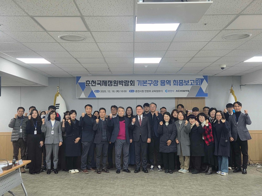 ‘정원의 호수, 피어나는 춘천’ 국제정원박람회 구상