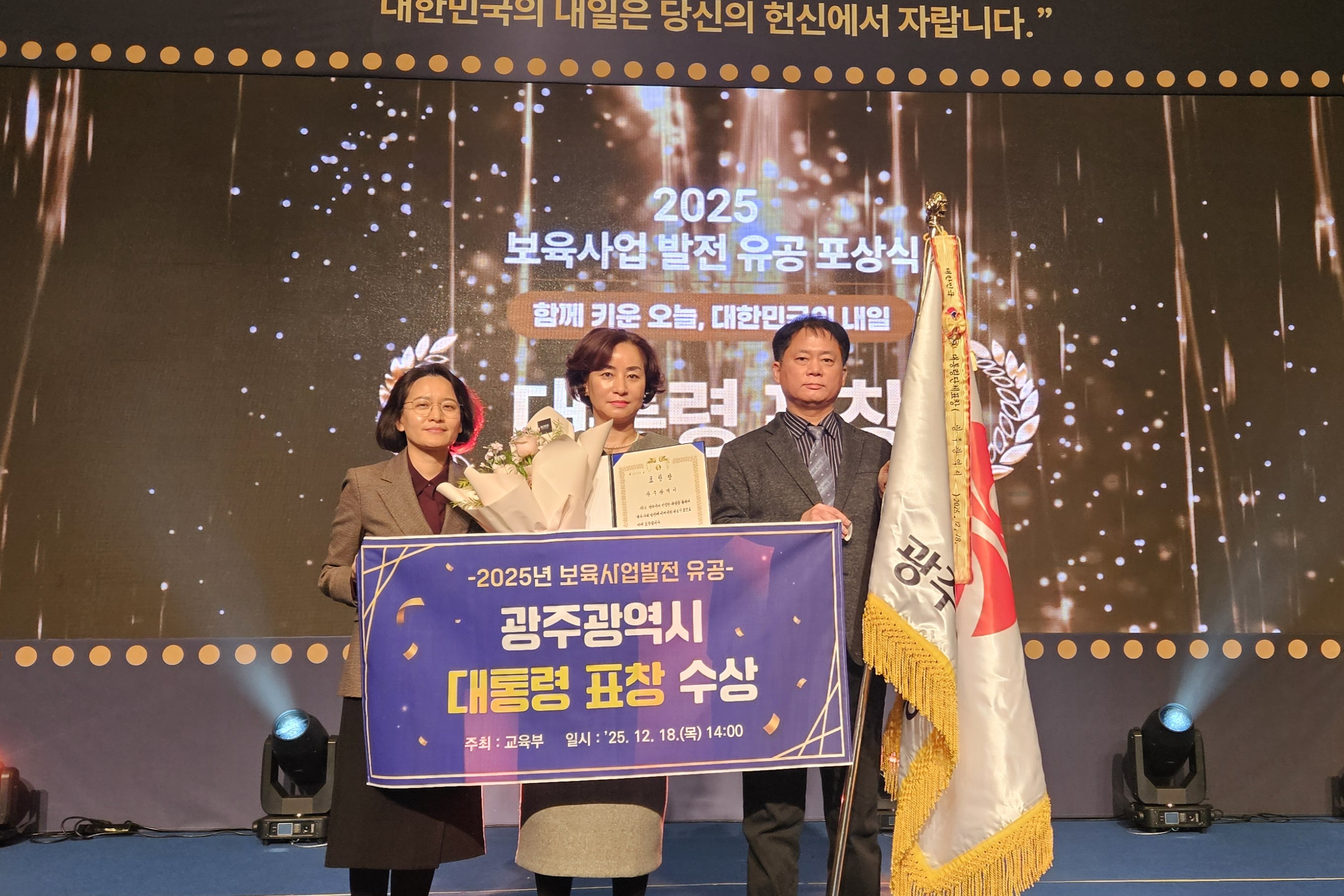 광주시, 보육사업 발전 공로 ‘대통령 표창’ 수상