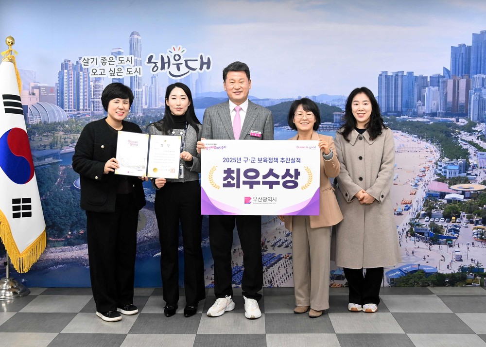 해운대구, 2025년 구·군 보육정책 평가 ‘최우수상’수상