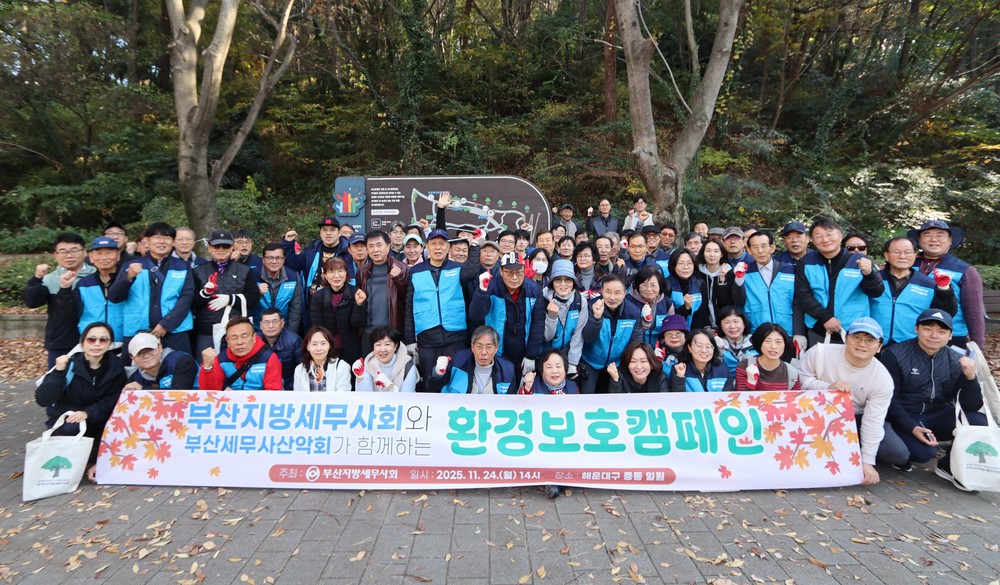 부산지방세무사회ㆍ부산세무사산악회, 해운대 중동․청사포 일대 환경보호 캠페인 개최