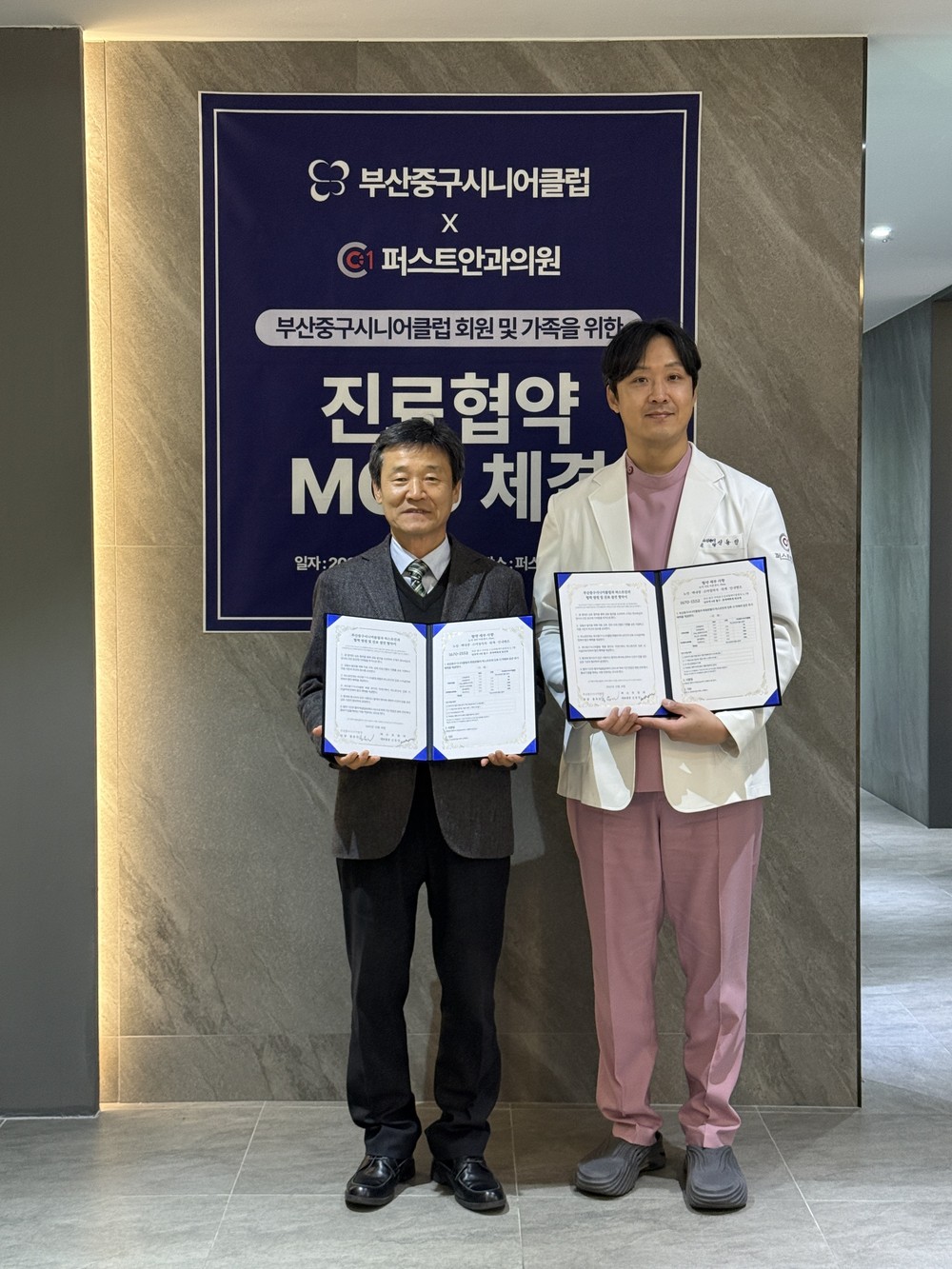 부산중구시니어클럽-퍼스트안과, 지역주민 건강증진을 위한 상호 협약 체결