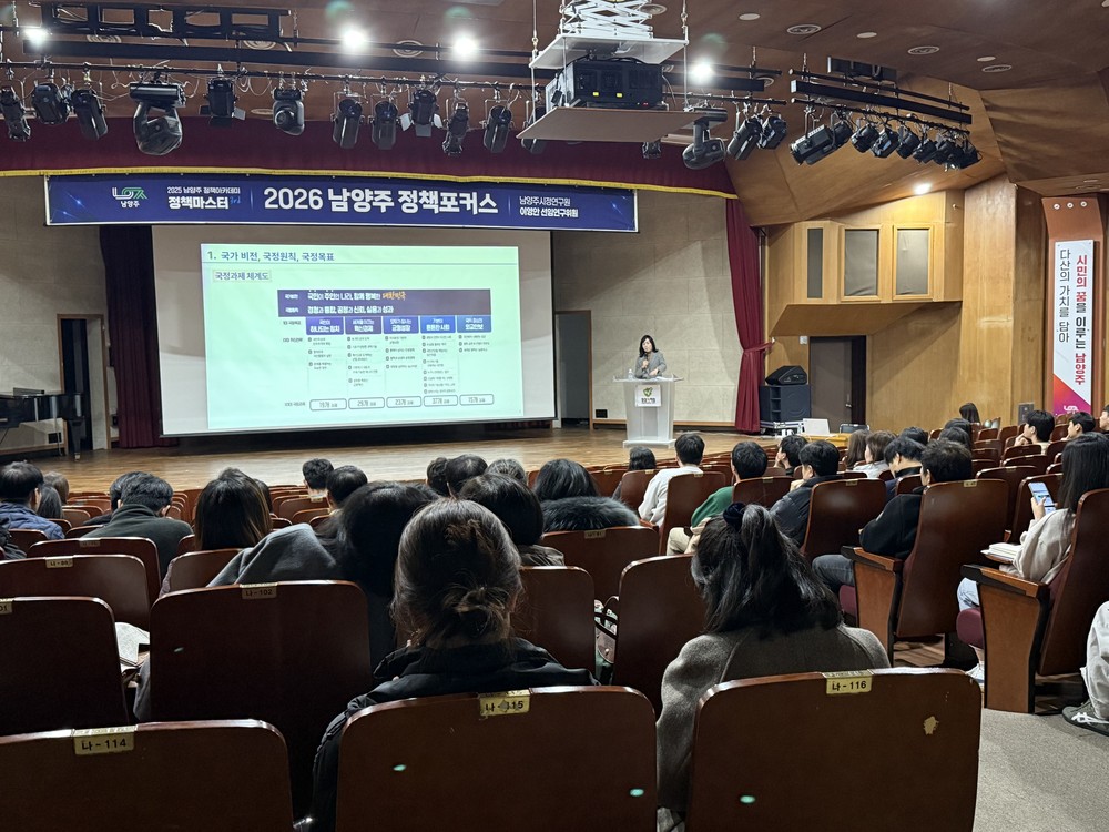 남양주시, 2026 남양주 정책포커스 특강 개최