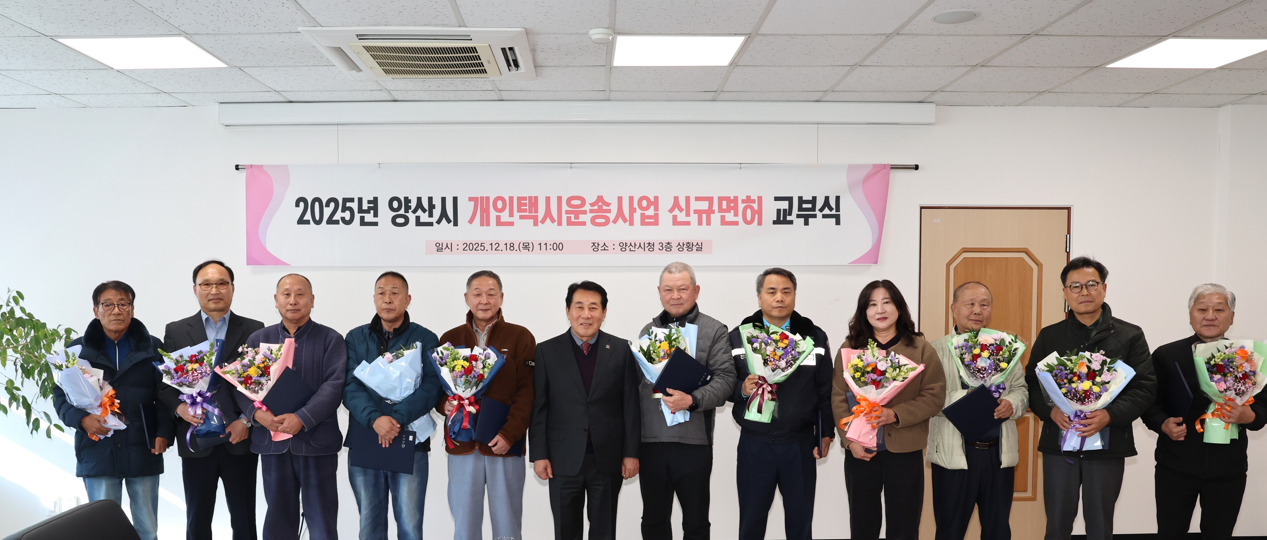 양산시, 2025년도 개인택시 12대 신규면허증 교부