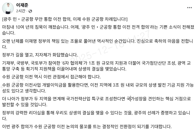 이재준 수원특례시장, “광주 민·군공항 무안 통합 이전 합의가 수원 군공항 이전 논의 물꼬 트는 전환점 되길”
