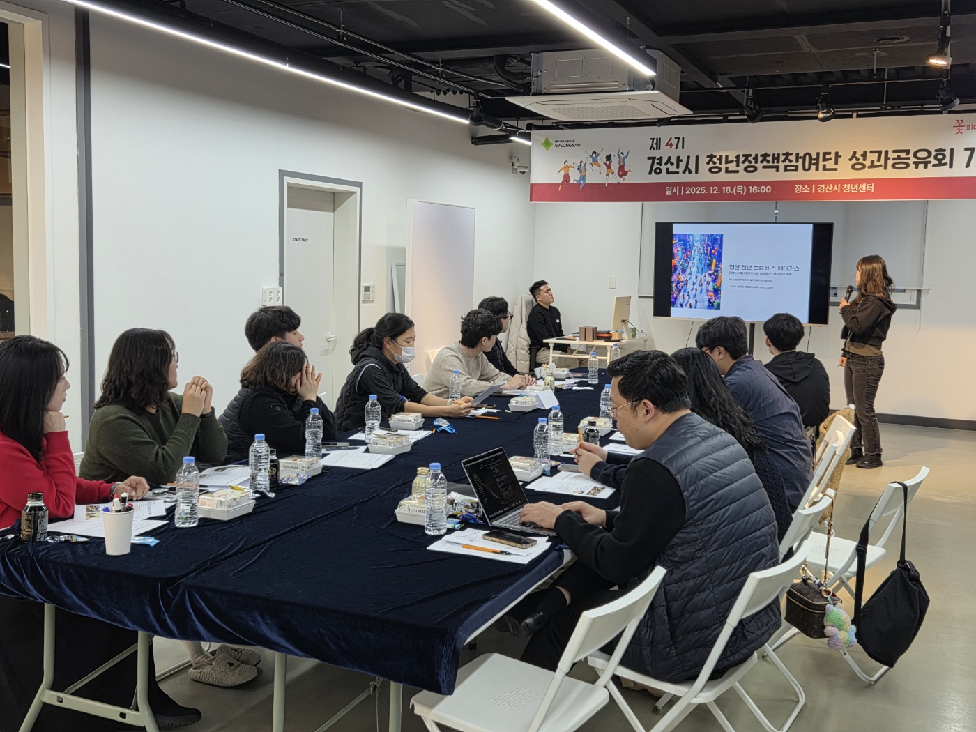 제4기 경산시 청년 정책 참여단, 성과공유회 개최