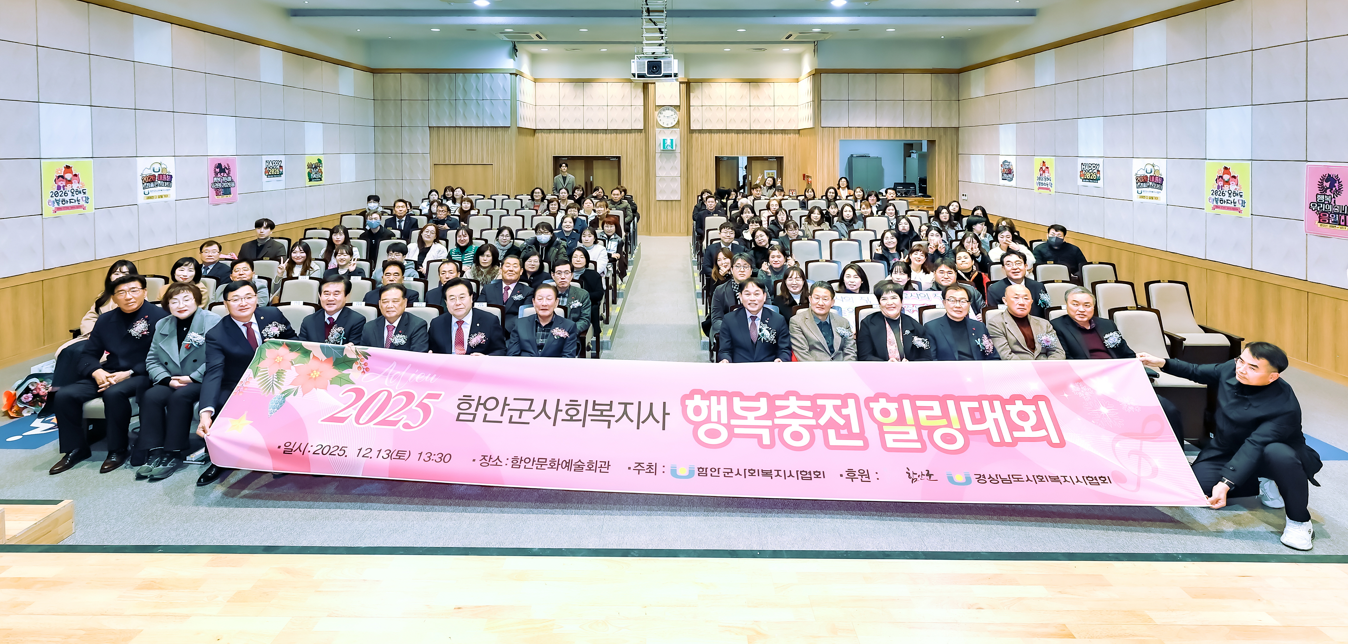 ‘2025년 함안군 사회복지사 행복 충전 힐링대회’ 개최