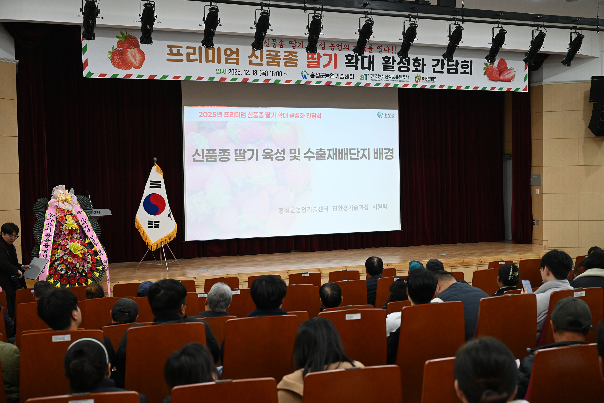 프리미엄 신품종 총집결...홍성, 차세대 딸기산업 날개 달다!