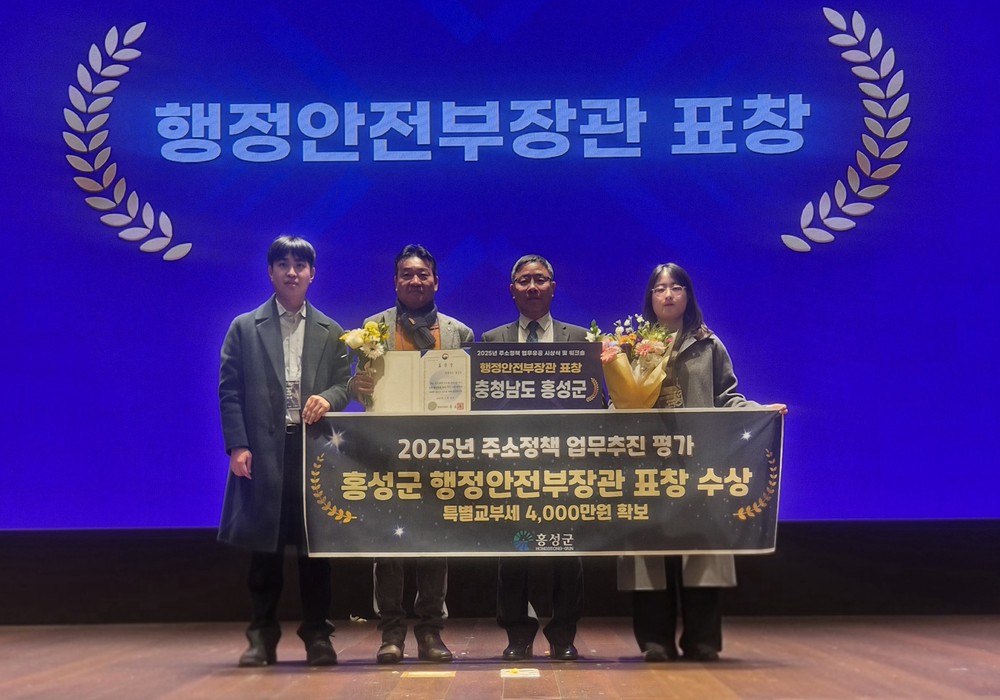 홍성군, 도로명주소 서비스 혁신! 행안부 장관상 수상
