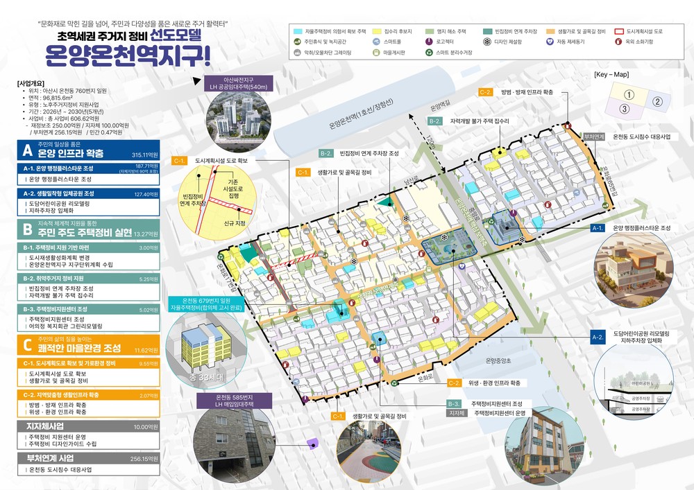 아산시, ‘온양2동 온양온천역지구’ 노후주거지정비 지원사업 선정