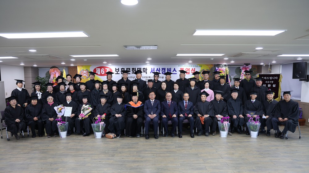 서산시, 제6기 보훈복지문화대학 서산캠퍼스 졸업식 개최