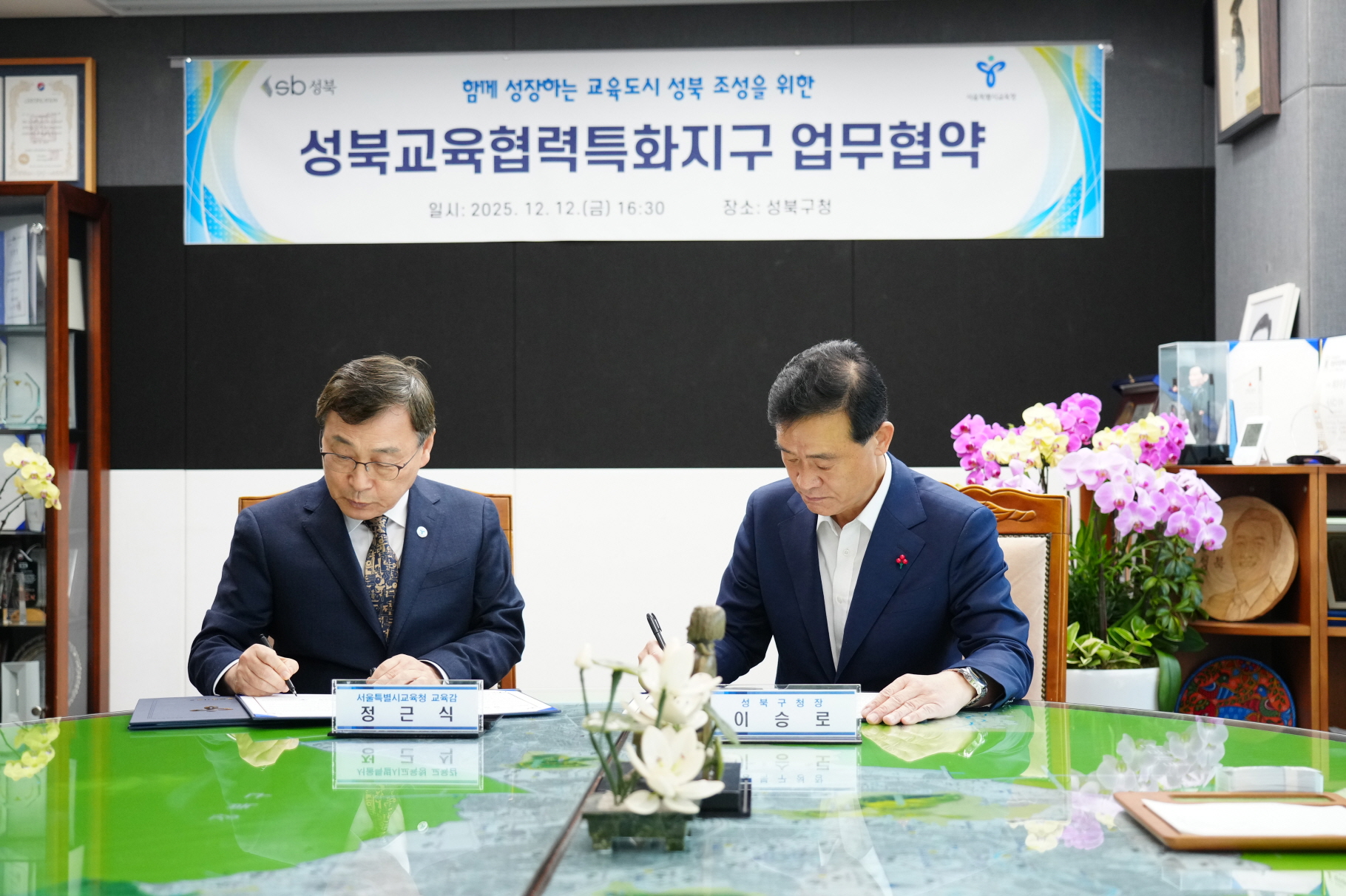 성북구, 서울시교육청과 성북교육협력특화지구 업무협약 체결
