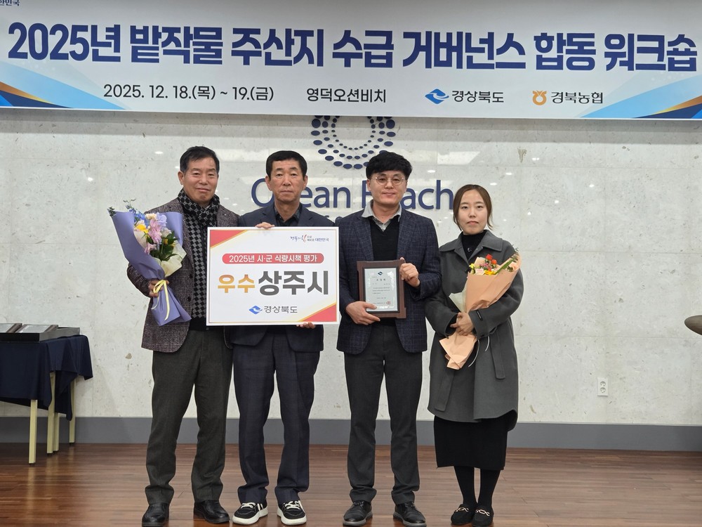 상주시, 경상북도 식량시책 평가 <우수상> 수상