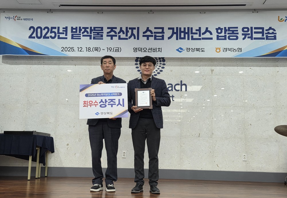 상주시, 경북 채소특작분야 시책평가 6년 연속<최우수> 수상