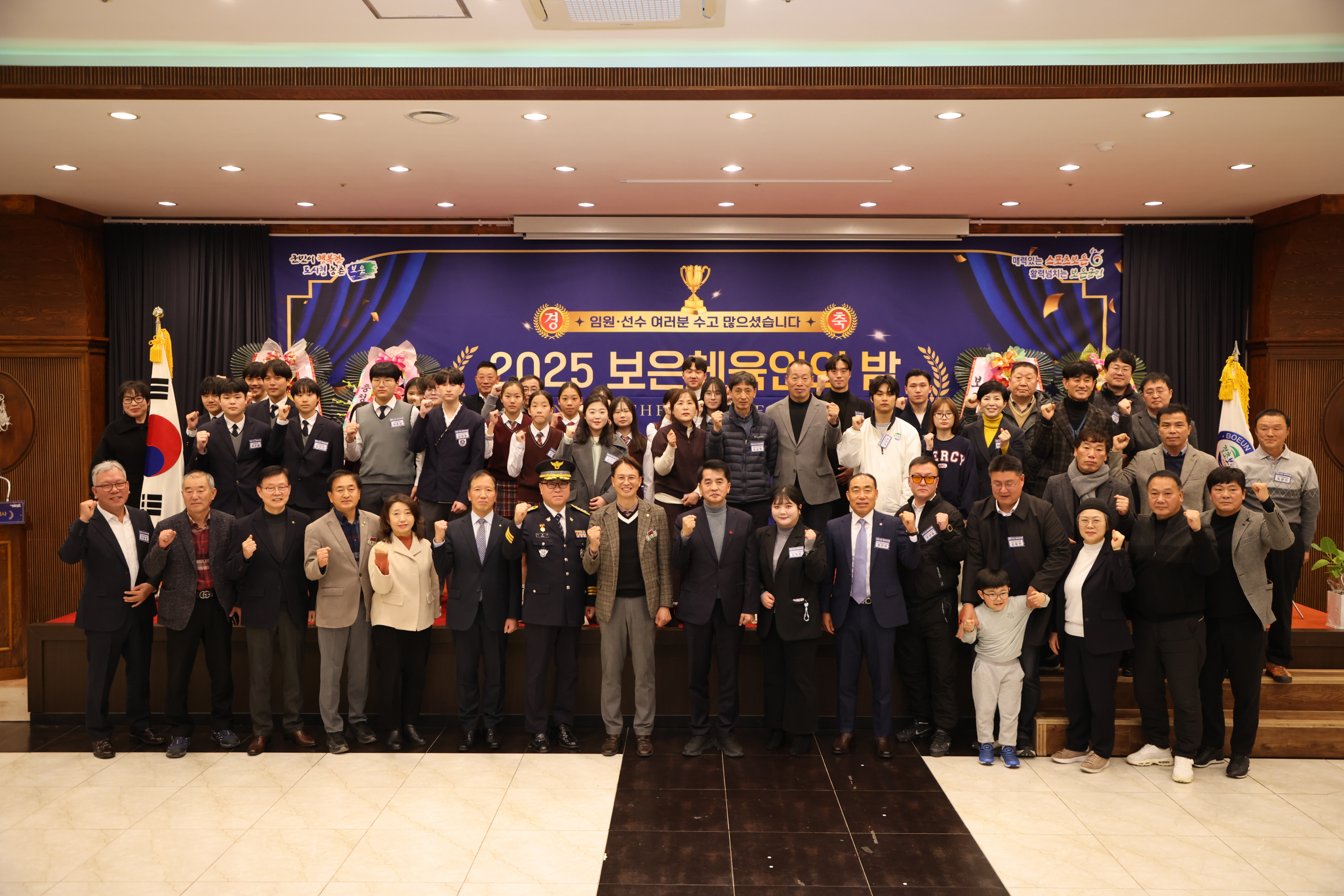 보은군, ‘2025년 보은 체육인의 밤’성황리 마무리