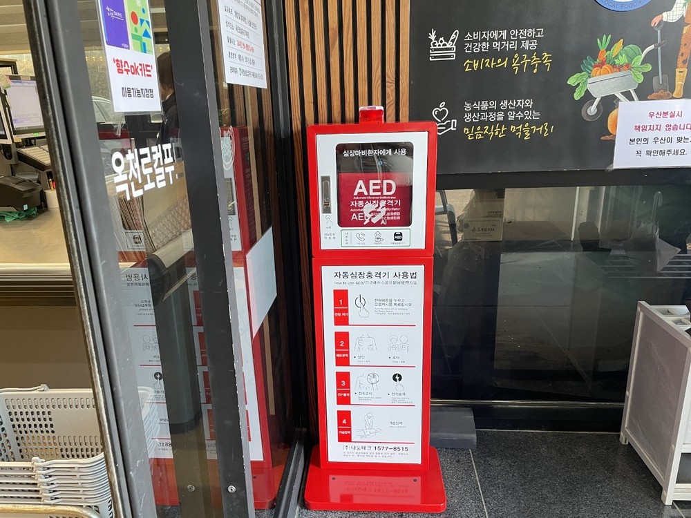 옥천로컬푸드직매장, 방문객 안전을 위해 자동심장충격기 설치
