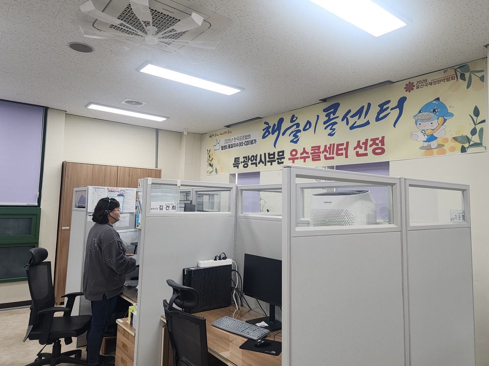 울산 120 해울이콜센터, 내년부터 오후 8시까지 2시간 연장 운영