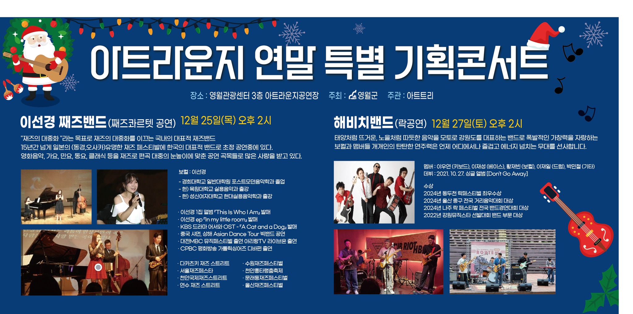 영월관광센터 아트라운지 연말기획콘서트 개최