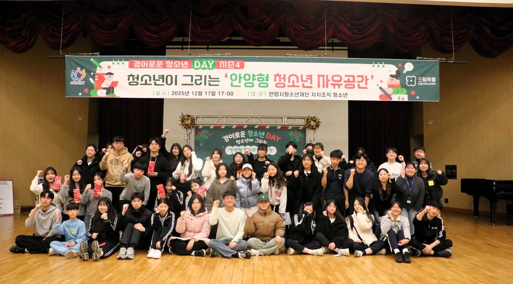 안양시청소년재단, 청소년 제안제도 ‘경이로운 청소년DAY’ 성료