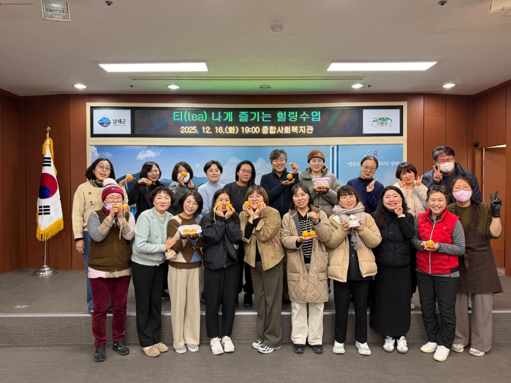 남해군,‘티(tea)나게 즐기는 힐링수업’성료