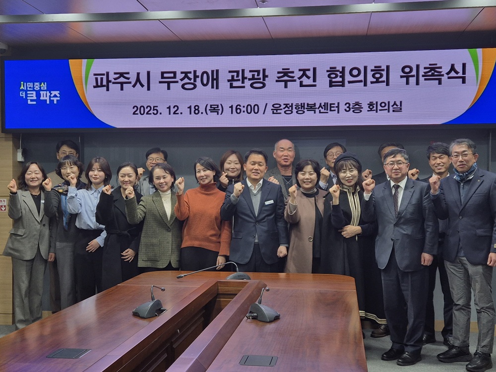 파주시, ‘모두를 위한 무장애 관광도시’전략 본격 시동