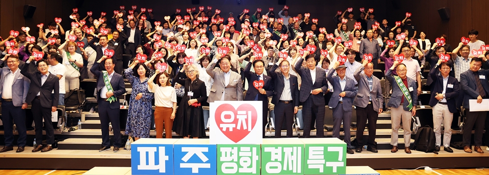 파주시, 평화경제특구 시민추진단(2기) 구성 완료