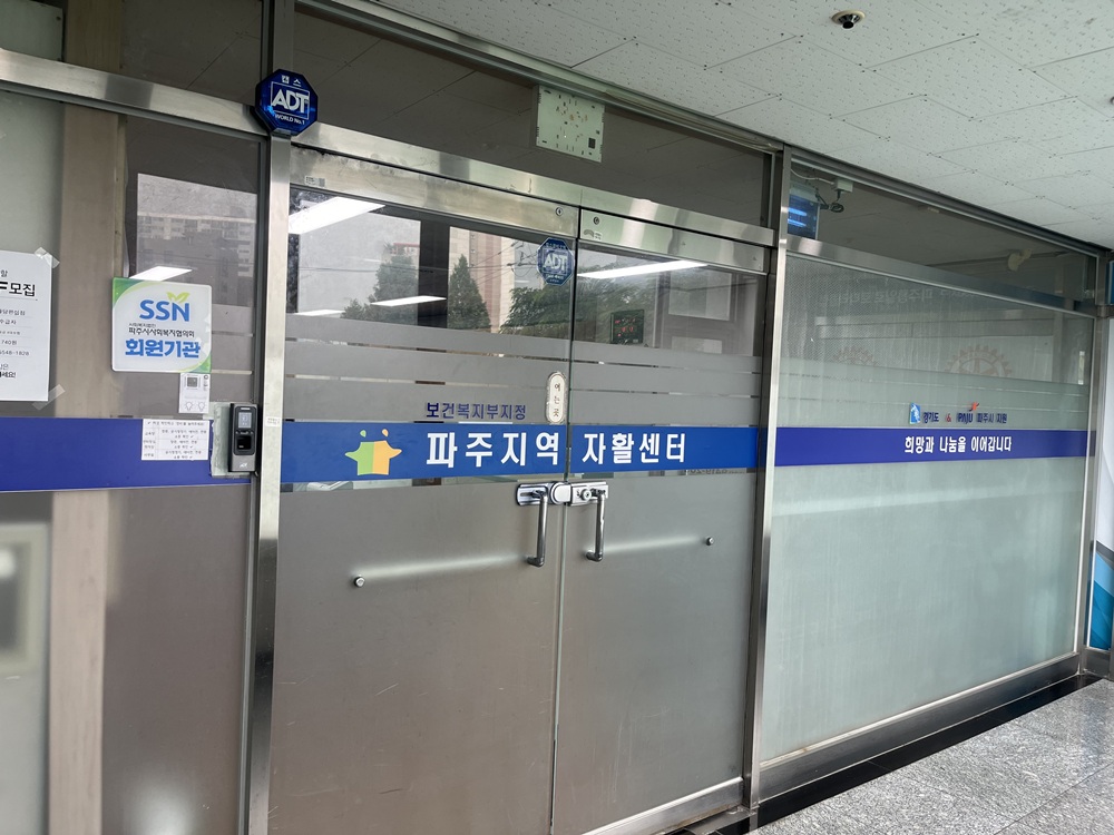 파주시 지역자활 새판 짠다, 운정에서 새 도전
