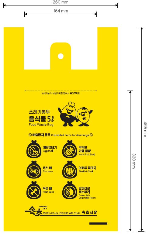 속초시, 내년부터 종량제봉투 새 디자인 도입…가독성·편의성 강화