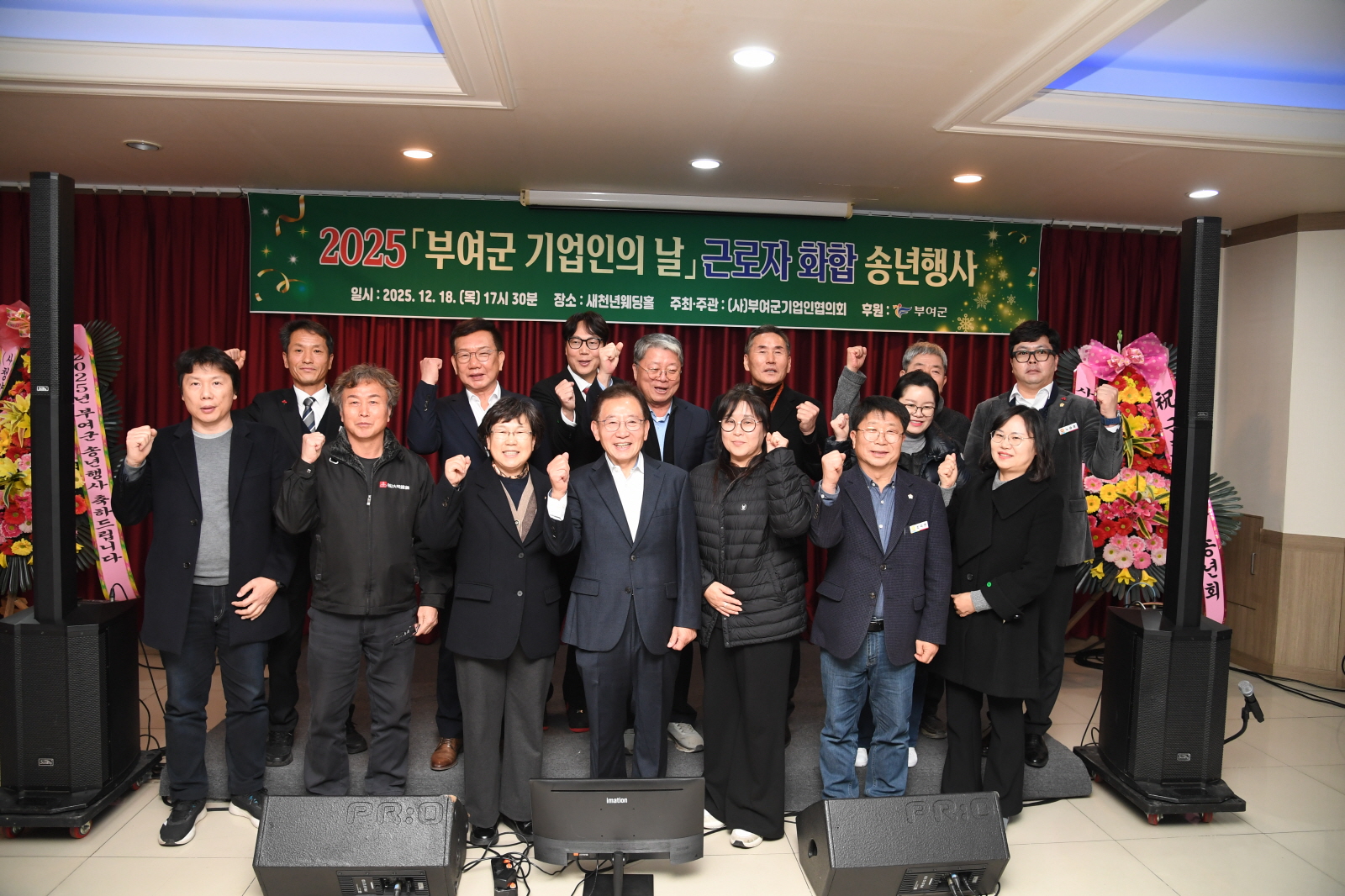 부여군, ‘2025년 부여군 기업인의 날’ 행사 개최