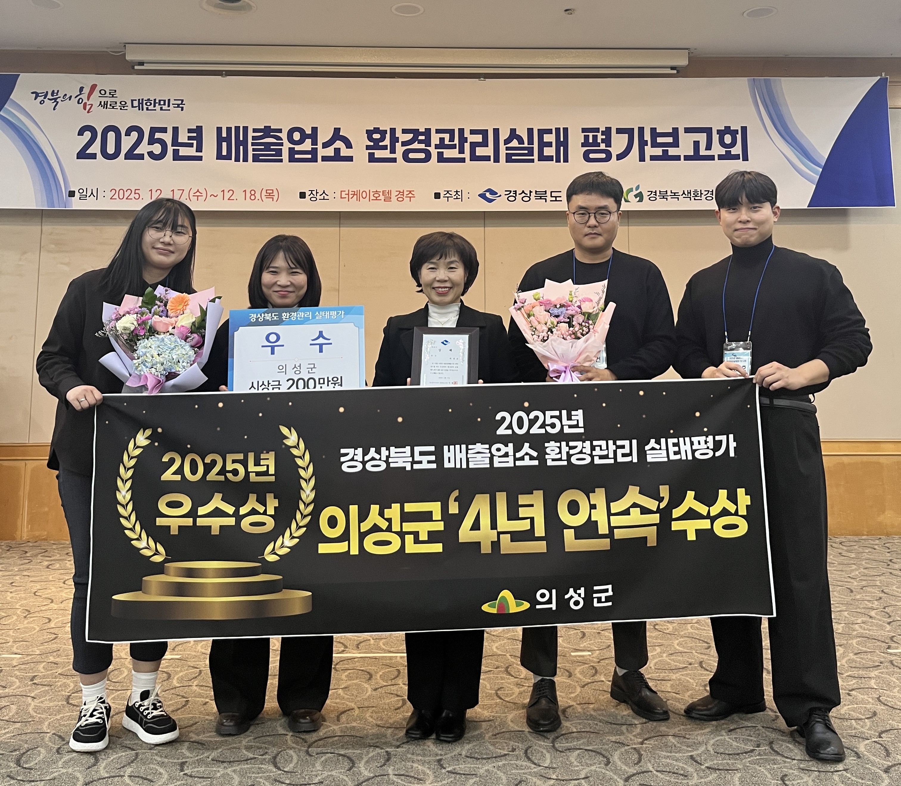 의성군, 2025 경상북도 배출업소 환경관리 실태평가 우수상 수상