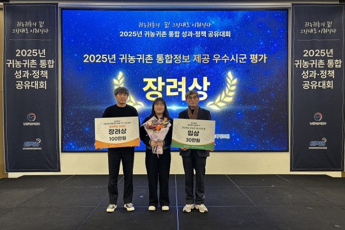 의성군, 귀농귀촌 통합정보 제공 우수 시군 ‘장려상’ 수상
