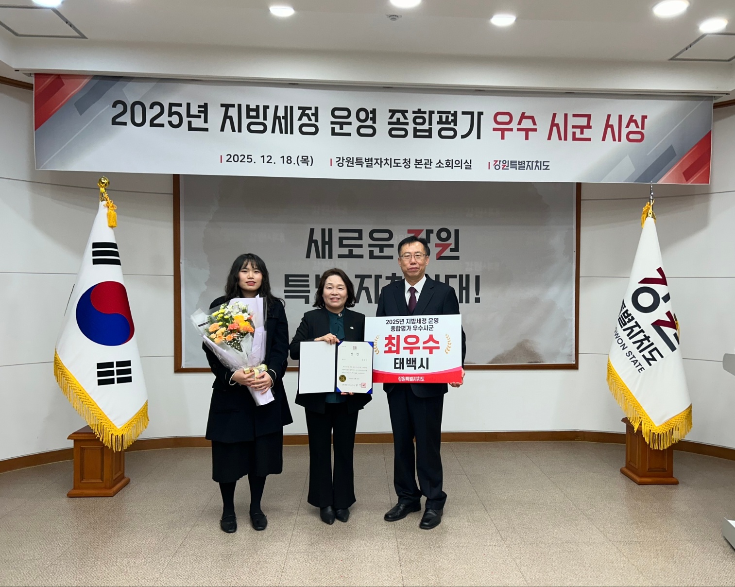 태백시, 2025년 강원특별자치도 지방세정 운영 종합평가 2년 연속 최우수 기관 수상
