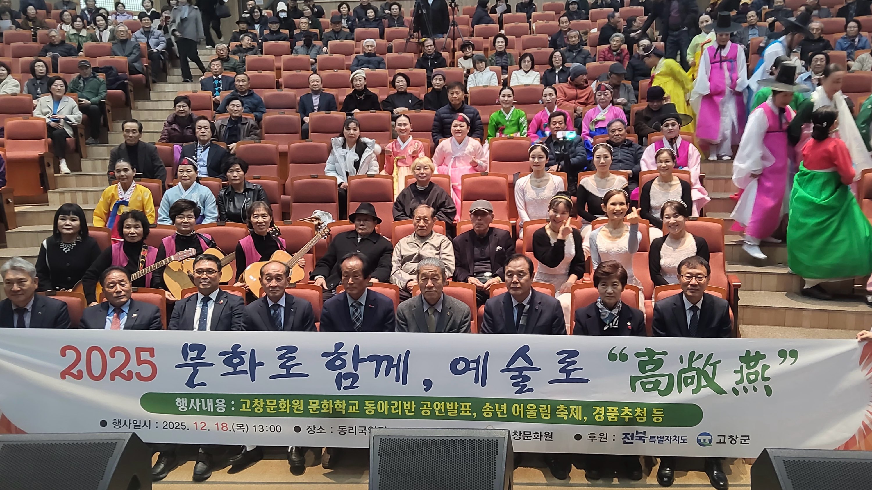 고창문화원, ‘2025 문화로 함께, 예술로 고창연(高敞燕)’ 성황리 개최