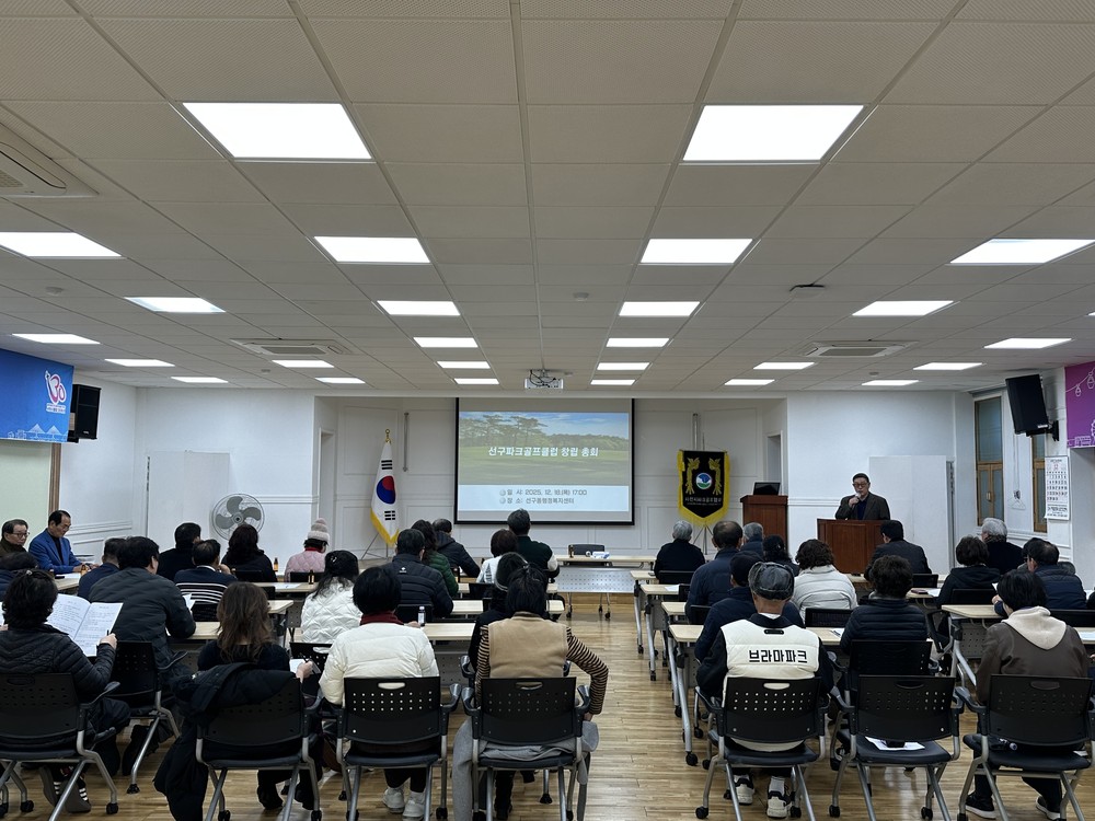 사천시 선구동, 선구파크골프클럽 창립총회 개최