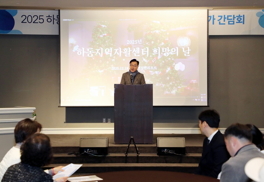 하동지역자활센터 ‘2025 자활희망의 날·사업평가회’ 개최