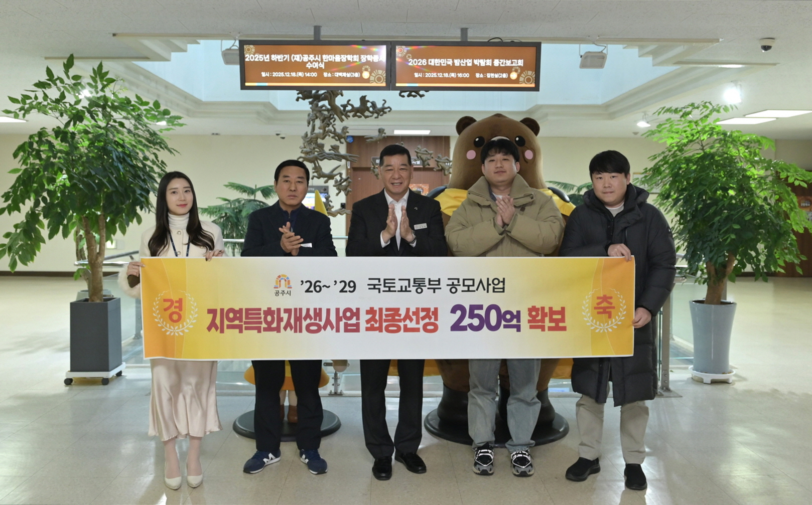 공주시, 국토부 도시재생사업 신규 선정…250억 확보