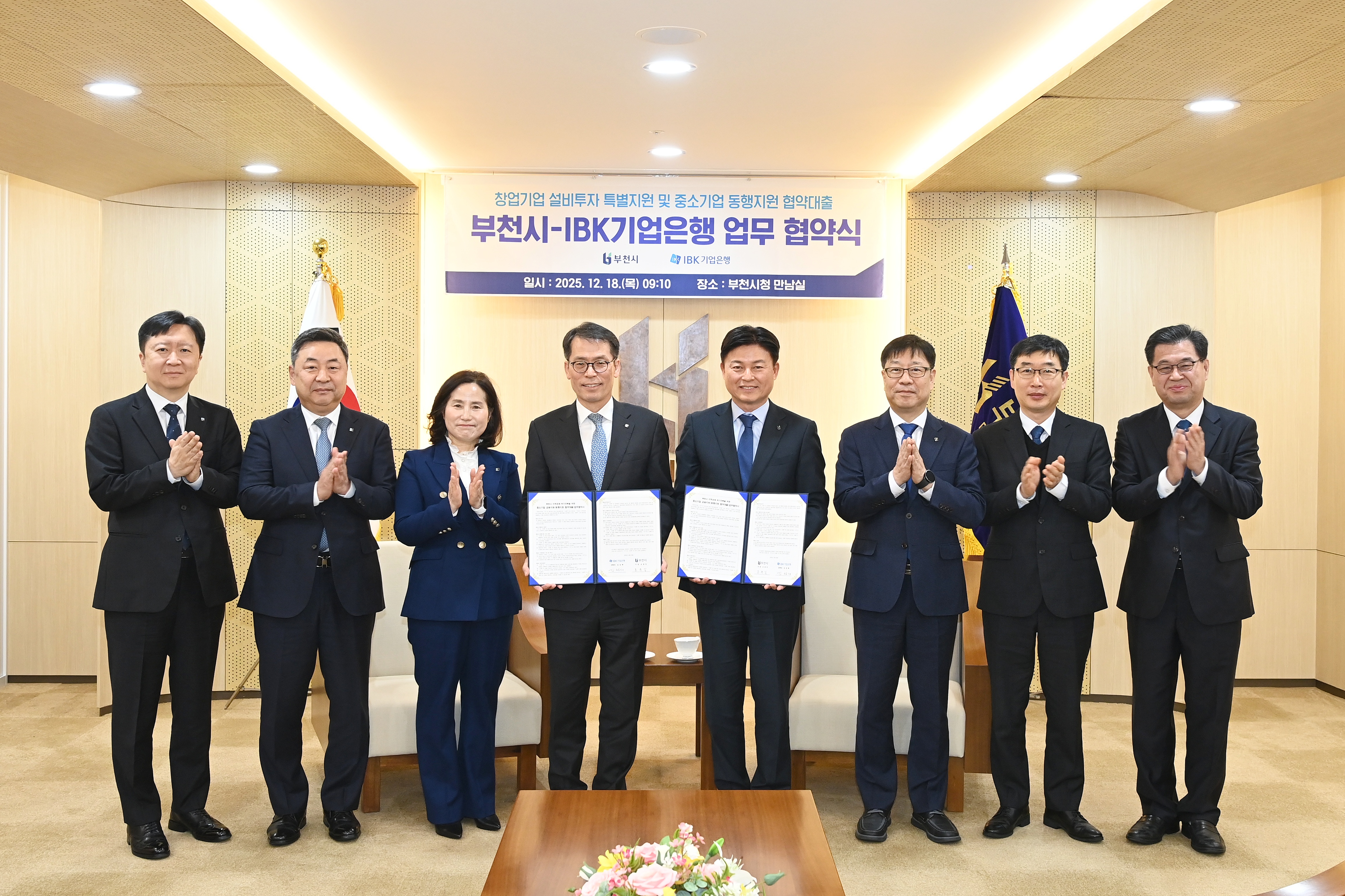 부천시, IBK기업은행과 중소기업 금융지원 협약 체결