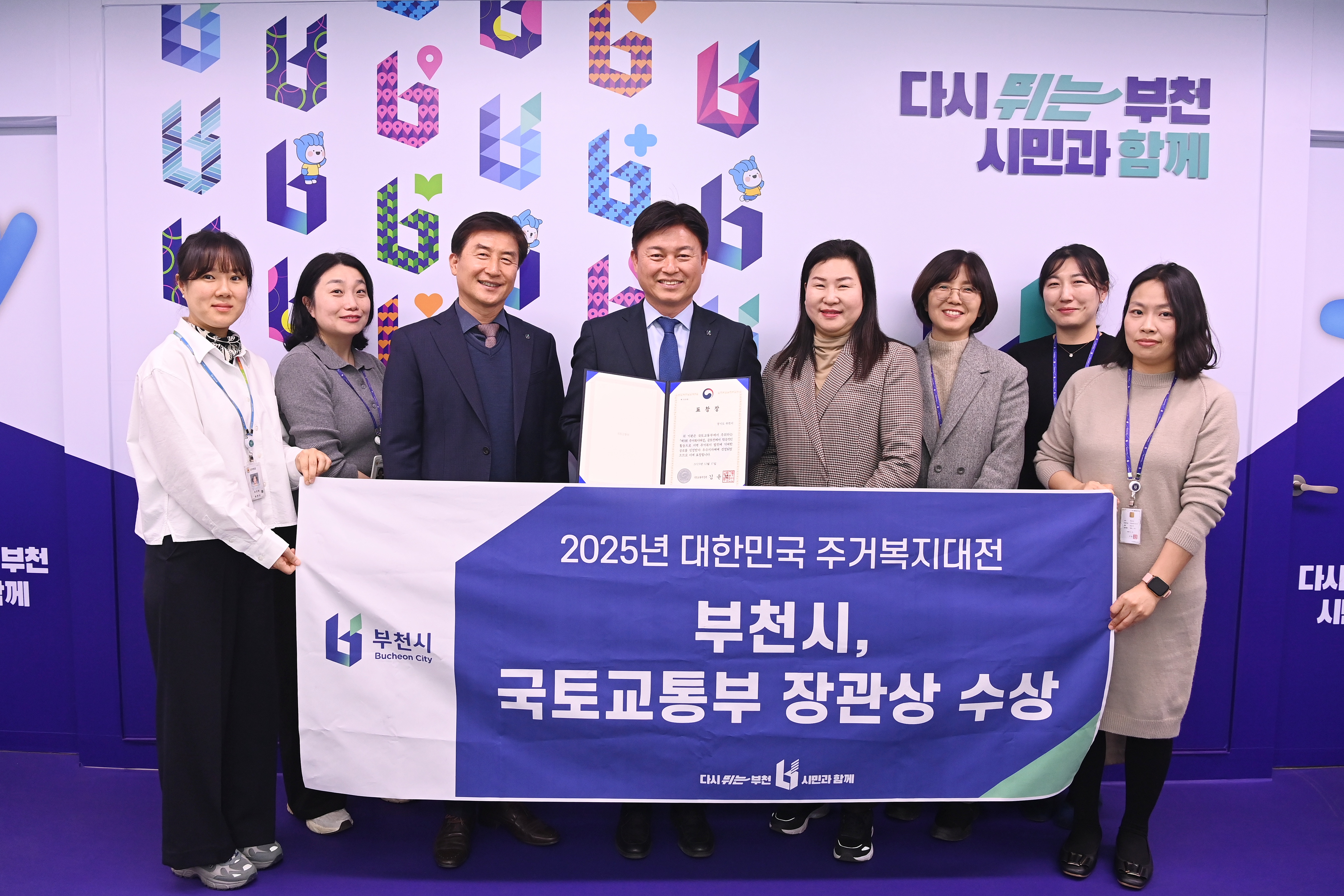 부천시, ‘2025 주거복지대전’ 국토부 장관상 수상