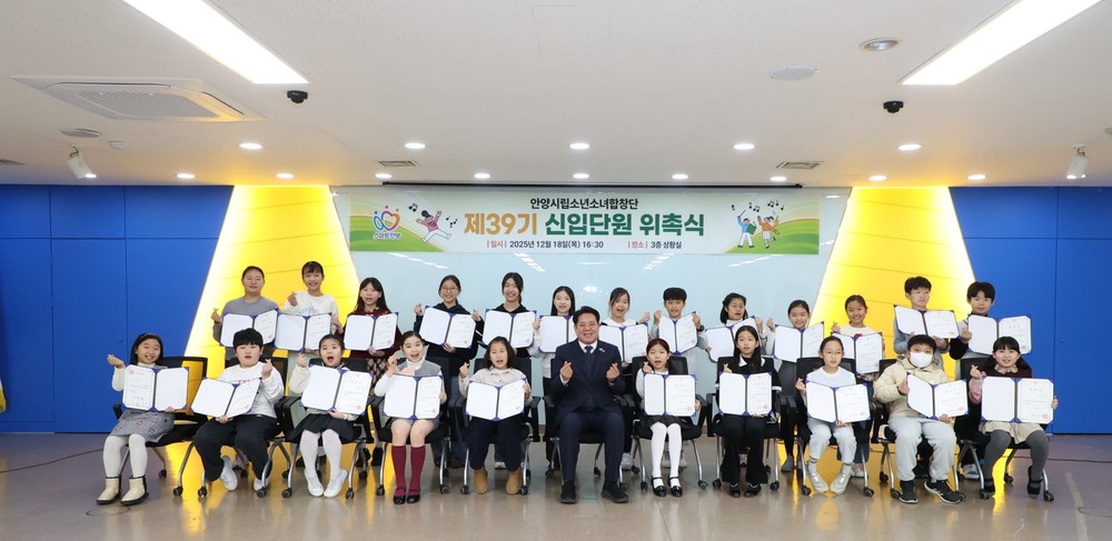 안양시, 시립소년소녀합창단 제39기 신입단원 23명 위촉