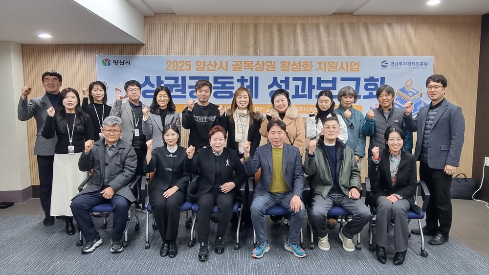 양산시 골목상권 활성화 지원사업 성과 공유의 장 열려