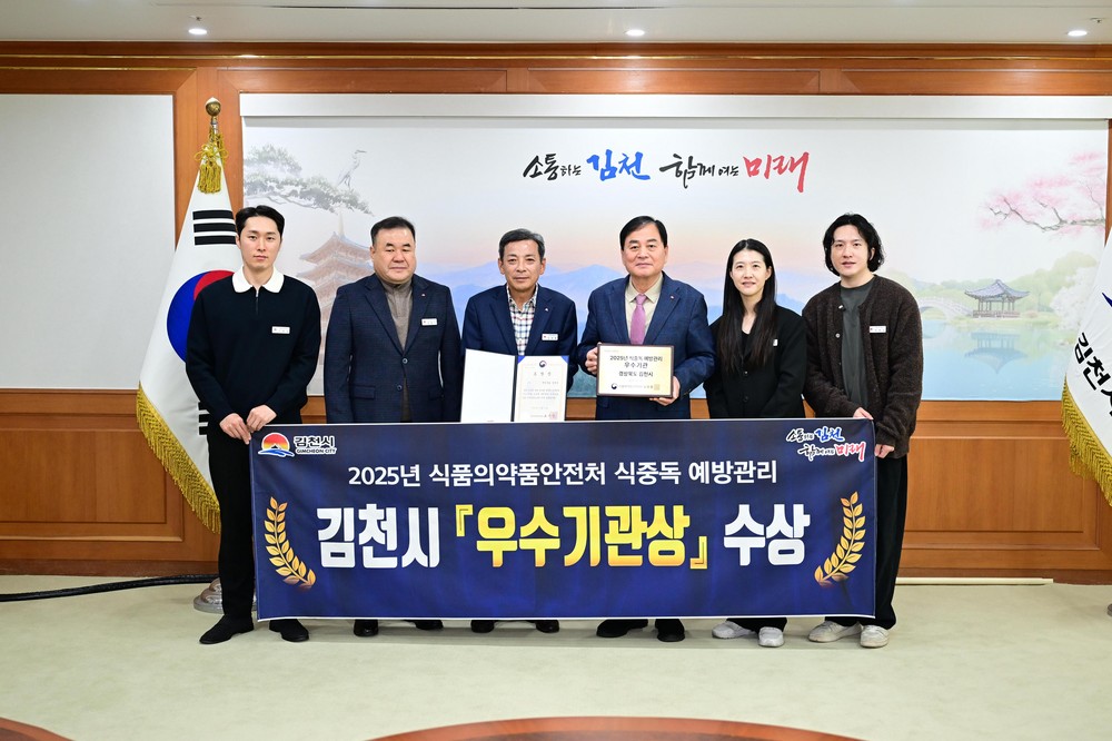 김천시, 식품안전 분야 상 휩쓸다