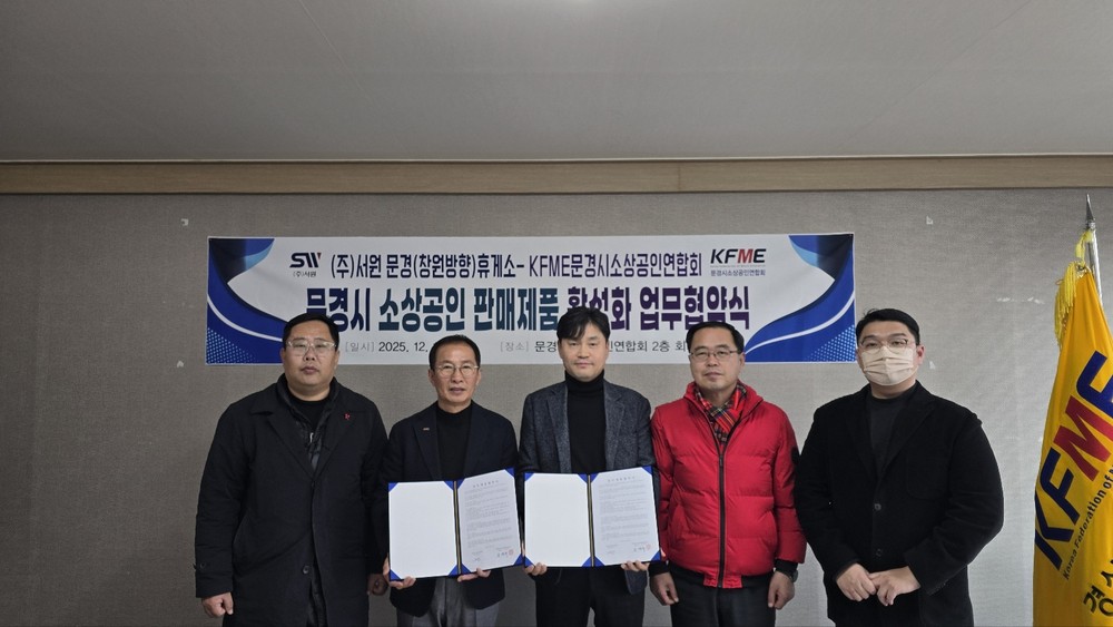 문경시 소상공인연합회, ㈜서원 문경휴게소와 지역 제품 판로 확대 협약 체결