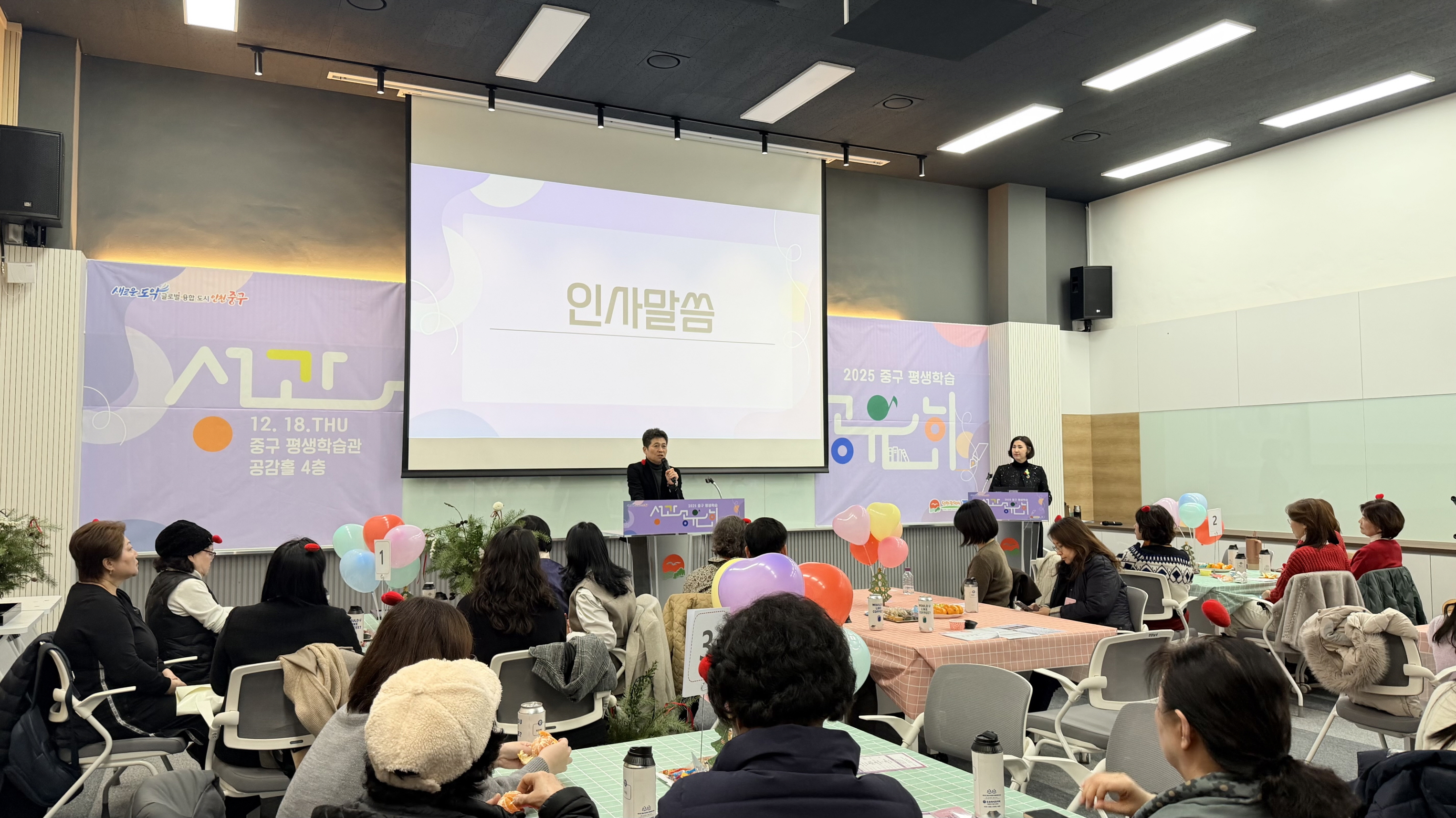 “배움이 곧 삶의 기쁨” 인천 중구, 2025년 평생학습 성과공유회 성료
