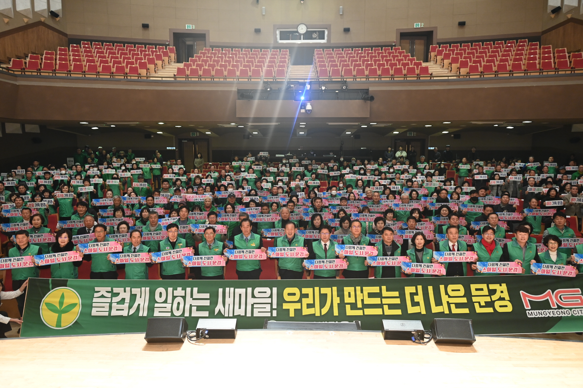 문경시, 2025년 새마을지도자대회