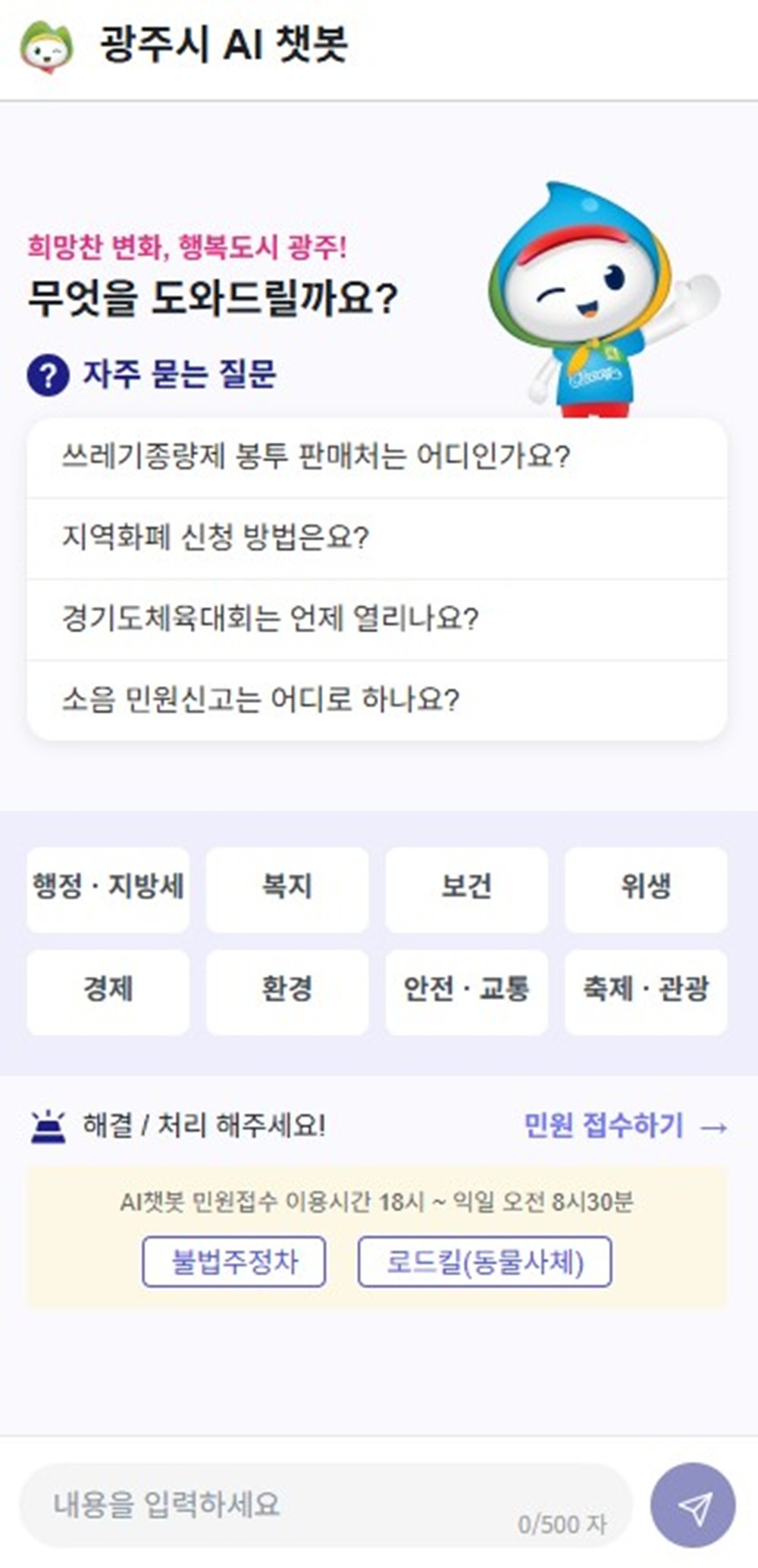 광주시, 생성형 인공지능 기반 행정서비스 구축 완료…인공지능 민원 챗봇·콜봇 22일부터 시범운영