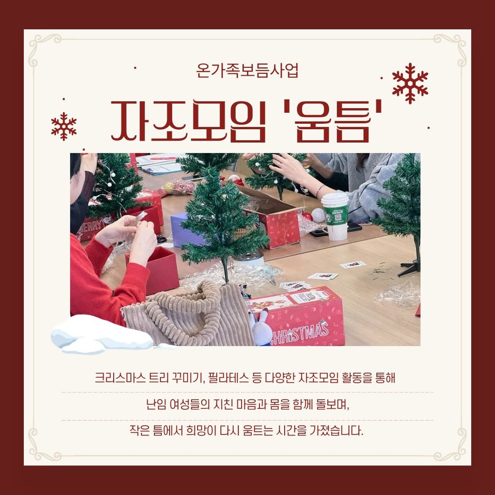 인천동구가족센터, 난임 여성 위한 자조모임 운영