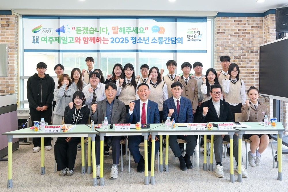 여주시, 여주제일고 학생과 찾아가는 청소년 소통간담회 개최