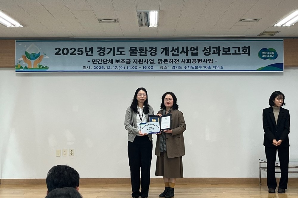 연천군시설관리공단, 2025년 맑은 하천 사회공헌사업 경기도지사 표창 수상